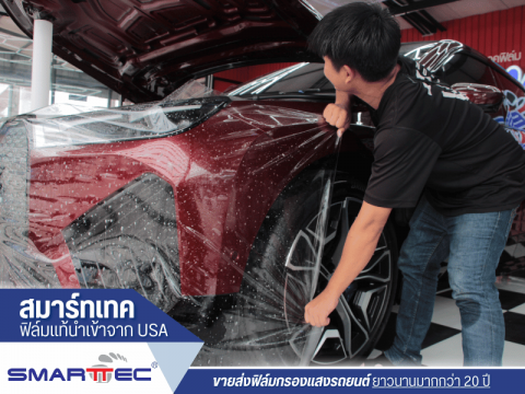 ฟิล์มใสกันรอย